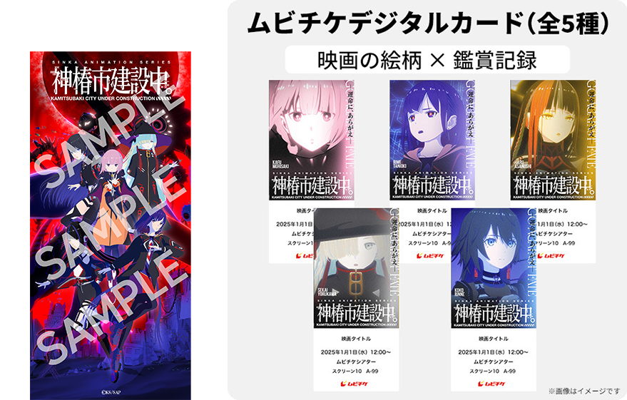 ①デジタル壁紙 ②ムビチケデジタルカード